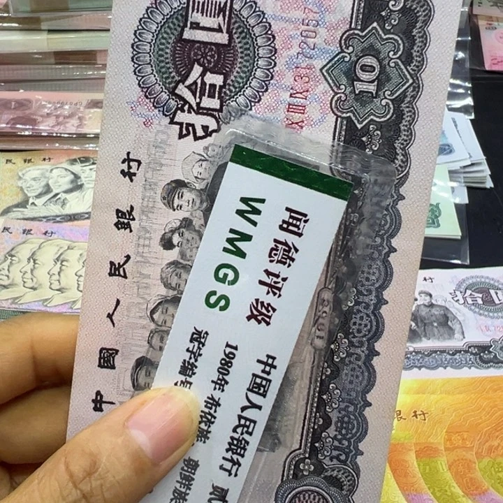 纸退市人民币大团结全新