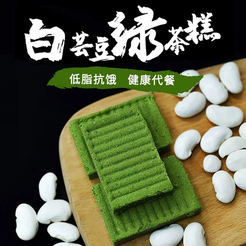 鹰嘴豆绿茶糕代餐简餐解馋抗饿办公室零食手工糕