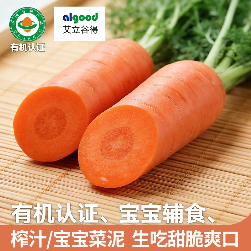 [艾立谷得]有机胡萝卜新鲜采挖露天种植胡萝卜榨汁宝宝辅食无农残