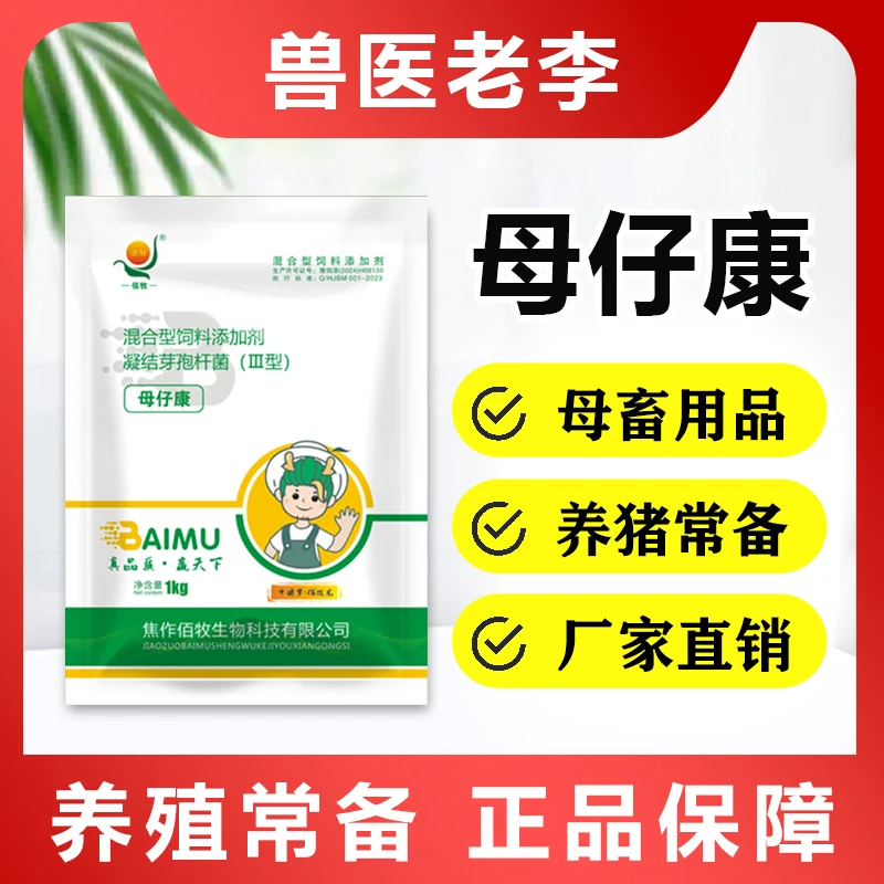 母仔康 母猪气血充足肤色红润产程短产后食欲好仔猪好饲养添加剂