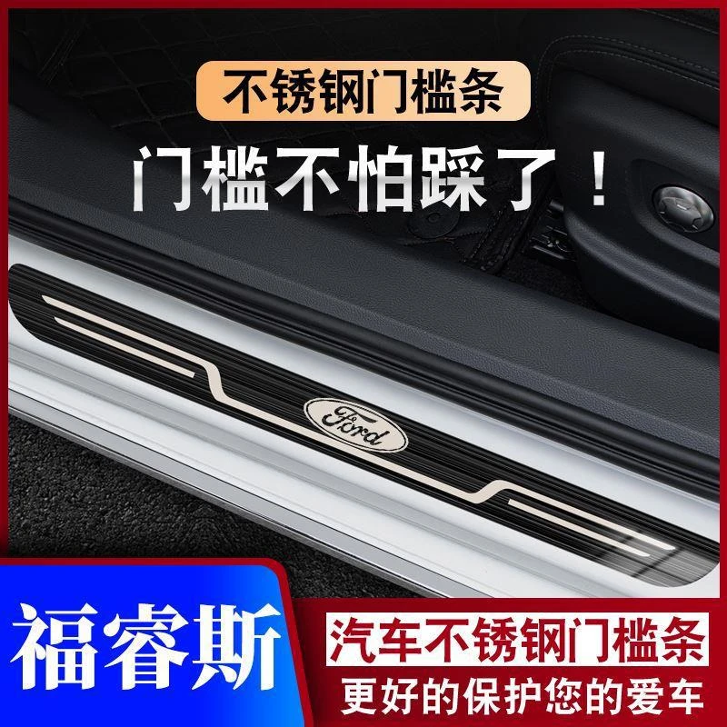 15-17-19-21款福特福睿斯迎宾踏板门槛条汽车专用防踩保护条装饰