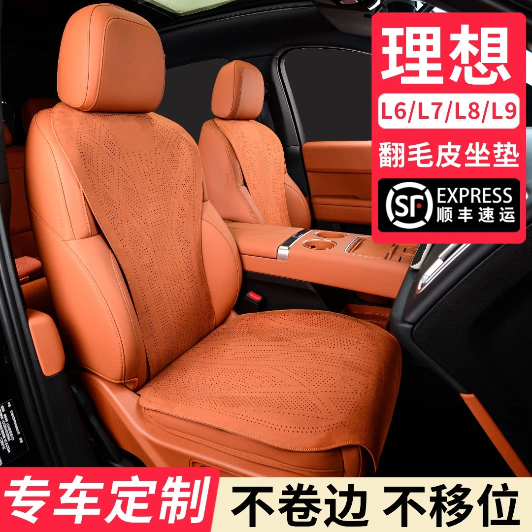 理想L6/L7/L8/L9/MEGA专用汽车坐垫四季通用透气翻毛皮座垫座椅套