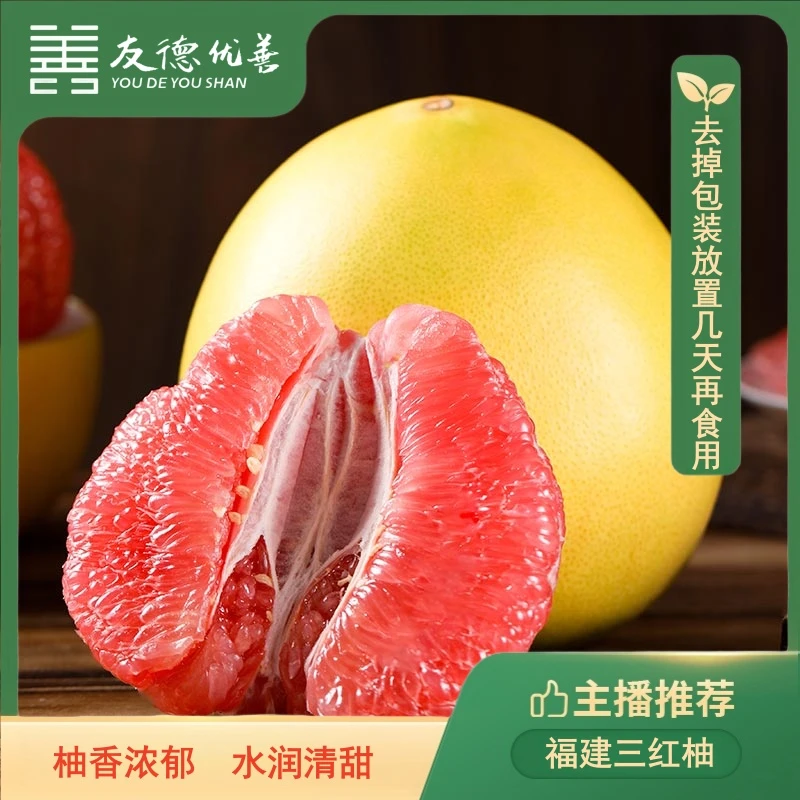 福建平和当季清甜红心蜜柚三红柚 4.5-5斤/ 8-8.5斤 清甜薄皮柚子