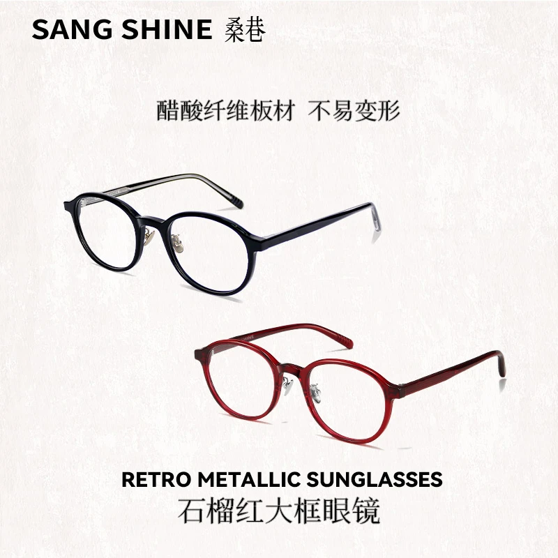 桑巷sangshine小众设计师 石榴红大框眼镜复古超轻平光圆框眼镜