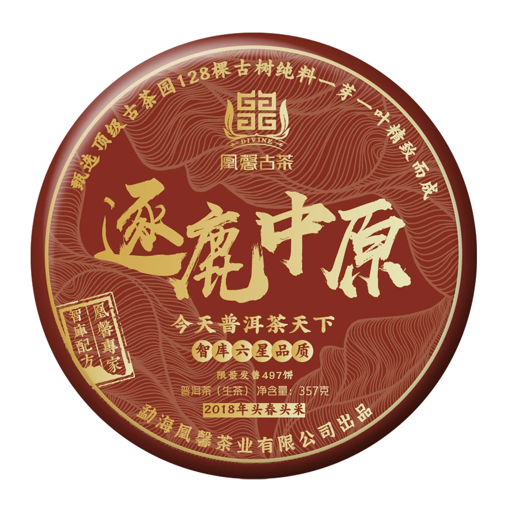 凰馨 （2018逐鹿中原357克） 古树生茶  普洱茶