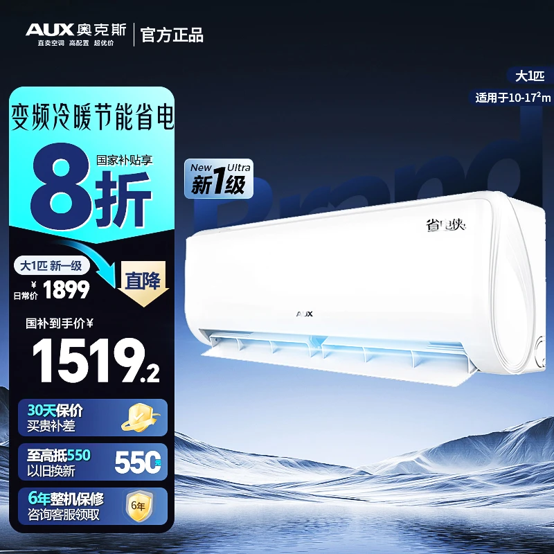 【政府补贴】奥克斯空调省电侠挂机大1匹一级能效卧室家用空调挂式