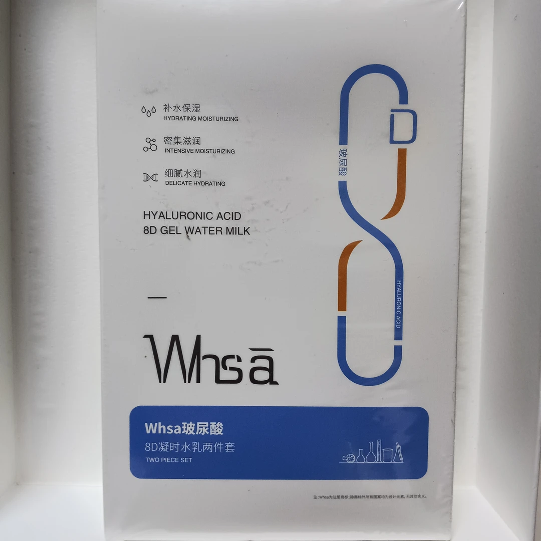 Whsa玻尿酸8D凝时水乳两件套（2025年11月8日）（特）