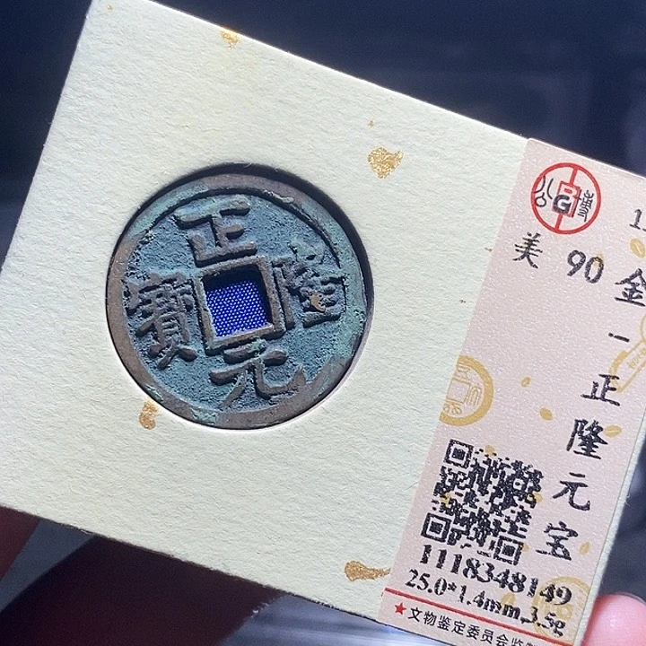 铜050恭喜发财恭喜发财大吉大利