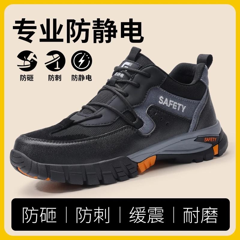 劳保鞋男士钢包头防砸防刺穿防滑耐磨抗造轻便柔软防臭防护工作鞋