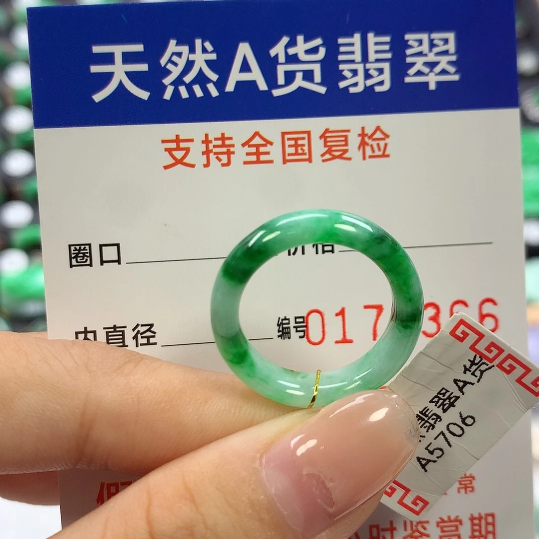 翡翠未镶嵌戒指15圈口