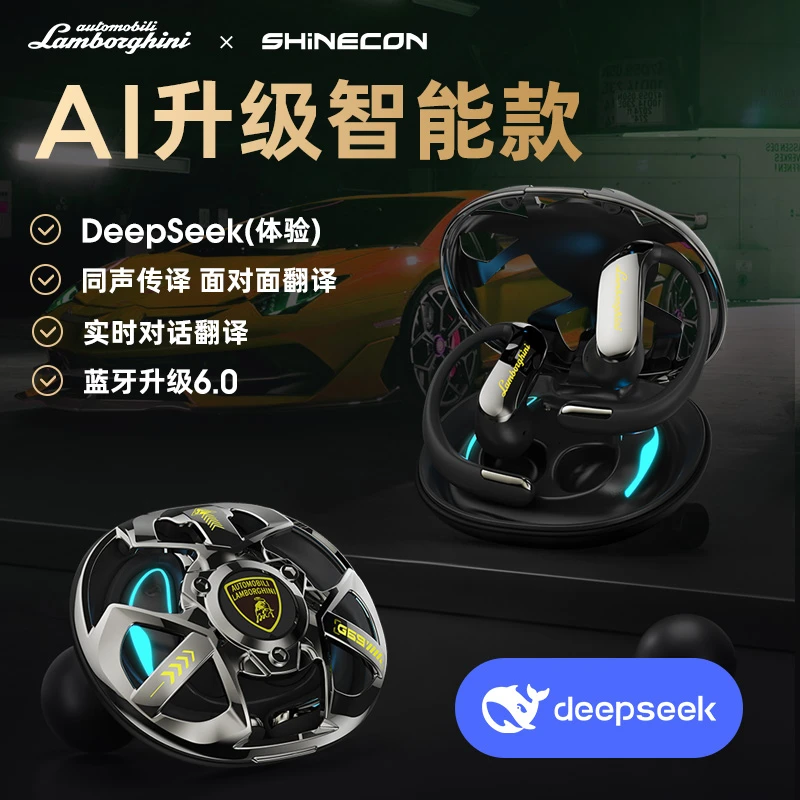 兰博基尼G69联名款智能豆包DeepSeek耳机讯飞同声翻译蓝牙耳机