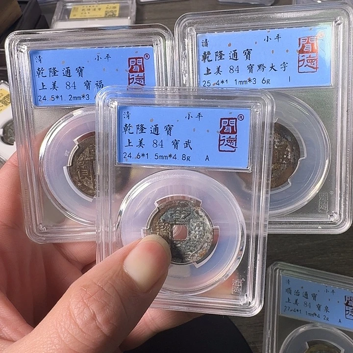 涂***泉铜A闻博文化乾隆通宝3枚