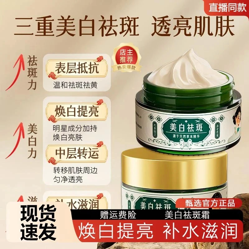 【官方正品】美白祛斑面霜祛黄提亮淡化斑点补水保湿紧致滋润温和