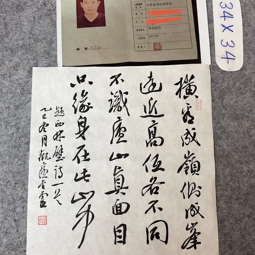 书法中书王金灵34+34