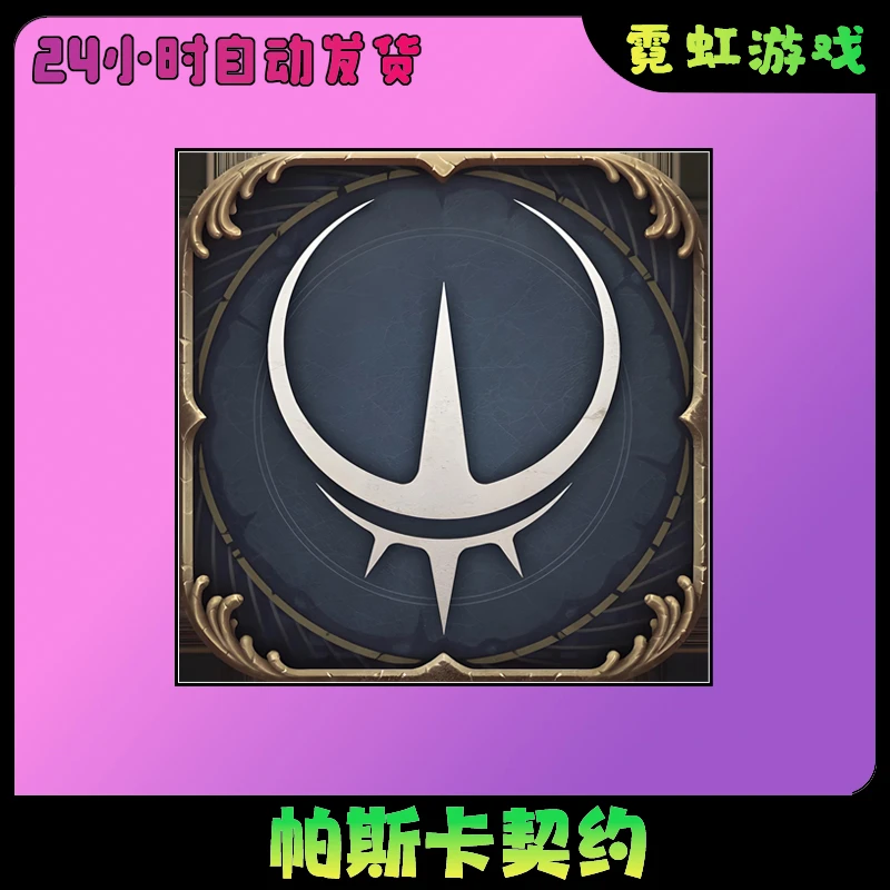 帕斯卡契约 中文版 手机游戏安装服务