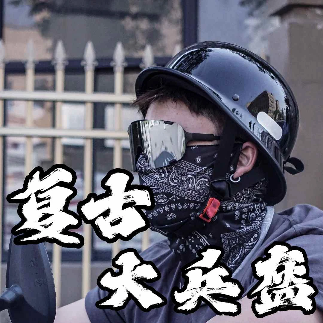 德式复古大兵盔摩托车3C认证美式匪帮风头盔巡航轻便机车半盔透气