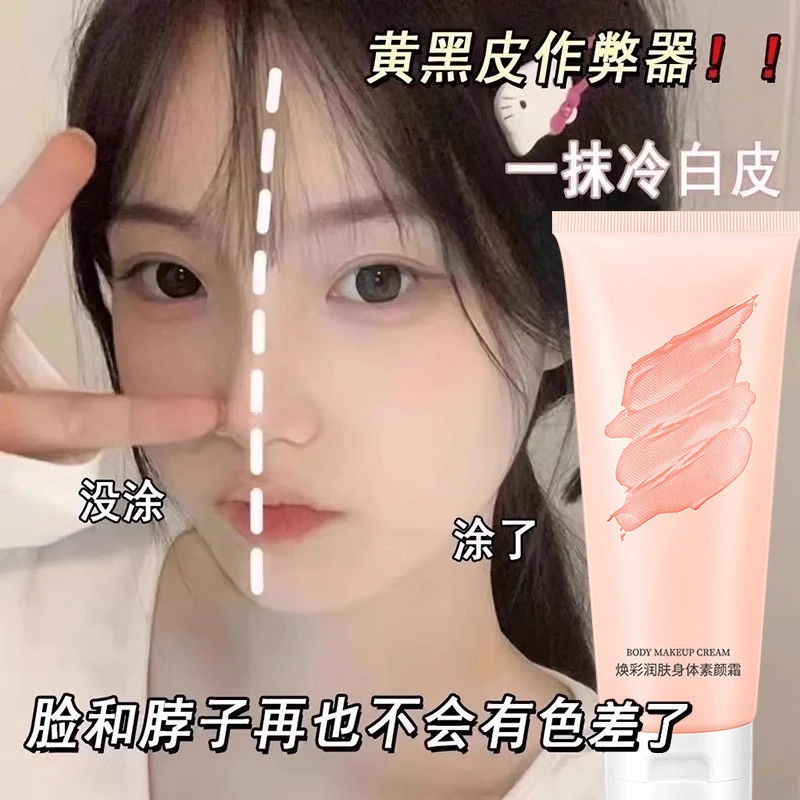 身体素颜霜懒人霜保湿遮瑕裸妆面霜面部学生党女不假白补水保湿霜