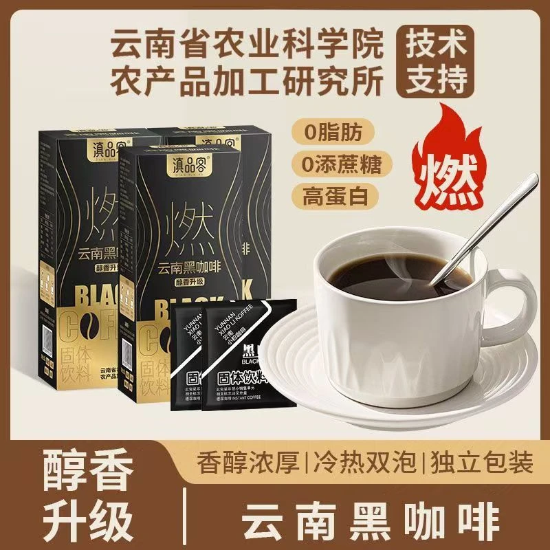 滇品客农科院黑咖啡美式速溶0脂0添蔗糖健身云南小粒醇香咖啡粉