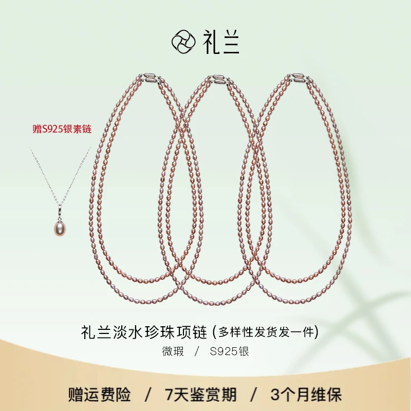 礼兰珠宝 S925银淡水珍珠项链 多样性发一