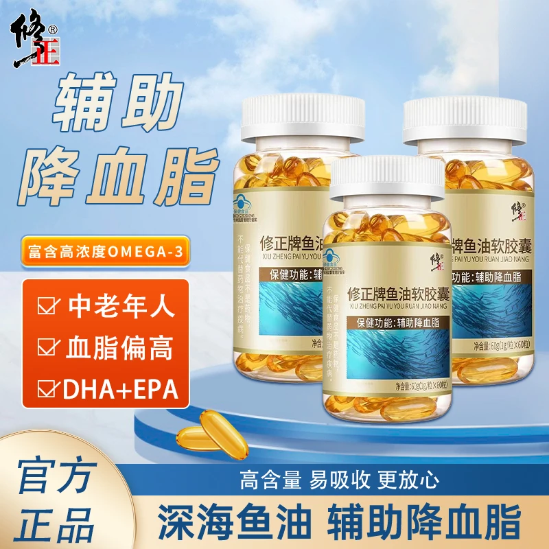 修正牌鱼油软胶囊辅助降血脂中老年营养保健品60粒补充营养口服