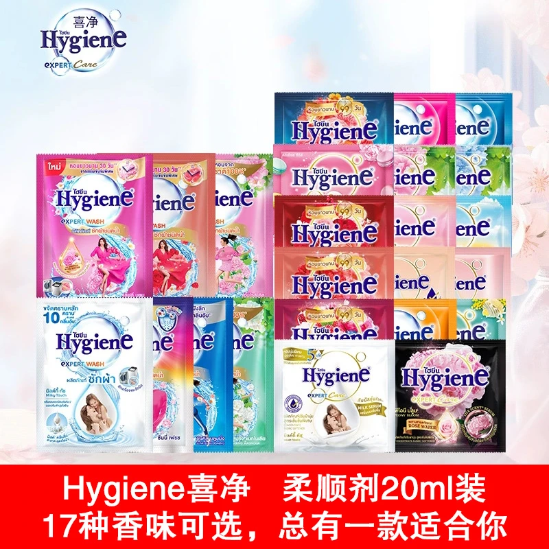 喜净Hygiene衣物柔顺剂20ml*12包泰国进口洗护品持久留香柔软剂