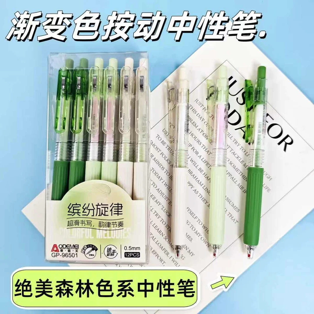 森林色系渐变色按动中性笔高颜值学生考试刷题笔速干型黑色0.5mm
