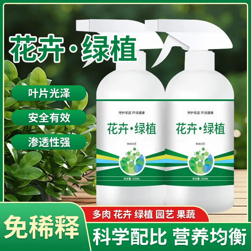 园艺植物营养液通用型土水培盆栽花卉绿萝富贵竹液体花肥料