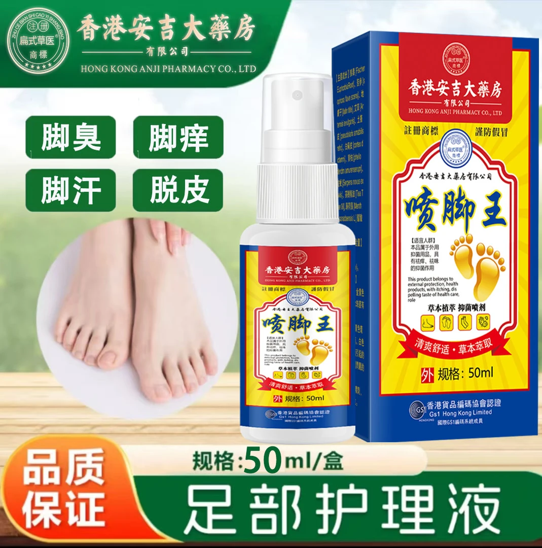 喷脚王脚痒脚臭去脚出汗脱皮起水泡干裂脚趾缝痒喷剂抑菌止痒神器