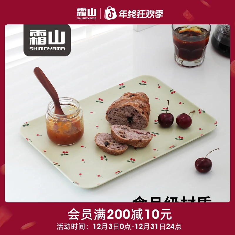 【霜山】樱桃图案托盘家用下午茶点心盘厨房餐盘茶壶杯子收纳盘