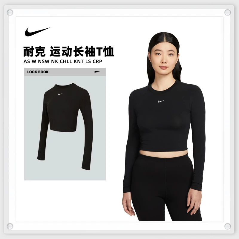 【耐克专属】NIKE耐克女子CHLL KNT LS CRP针织无领长T恤HF5323-011