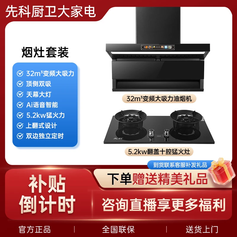 XIANKE/先科【油烟机+烟灶】厨卫大家电xidnke顶侧双吸猛火烟灶套装