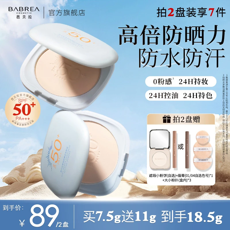 芭贝拉防晒粉饼spf50+定妆补妆持久控油遮瑕防水汗细腻服帖柔焦