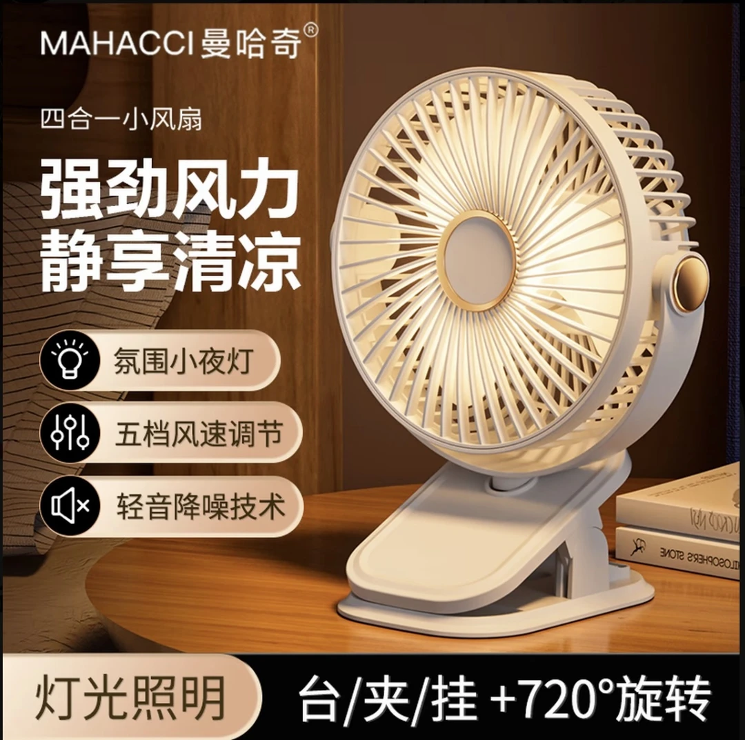 【福利款】夜光夹式桌面风扇续航宿舍充电便携小风扇静音办公室小型