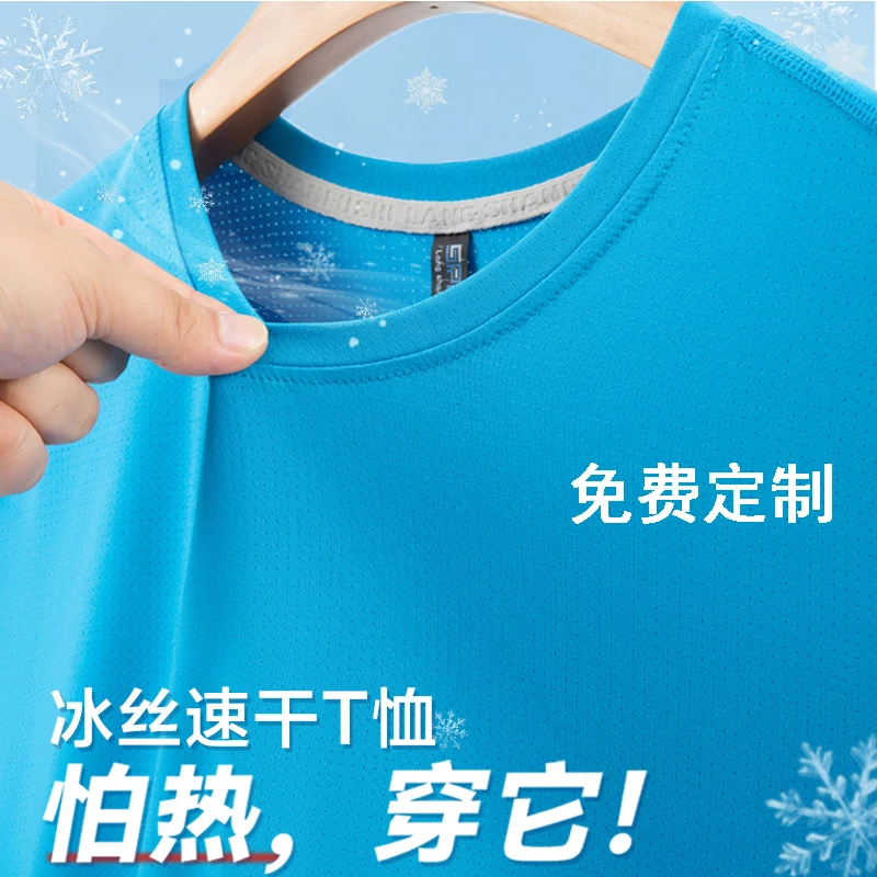 冰丝速干圆领工作服定制logo夏季企业公司团建活动文化衫短袖T恤