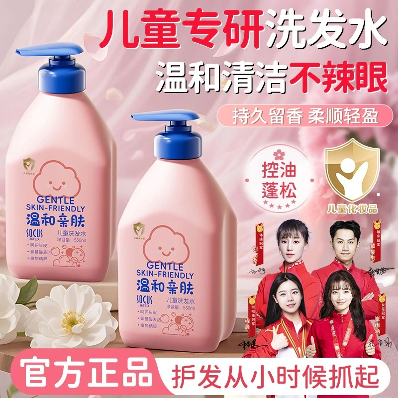【明星力荐】蓝甘菊儿童洗发水3-12岁宝宝温和氨基酸洗头膏露正品牌