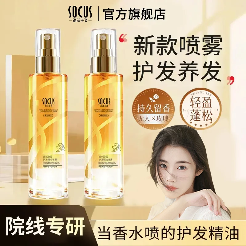 【程十桉推荐】护发精油喷雾烫染头发修护理干枯防毛躁持久留香女男