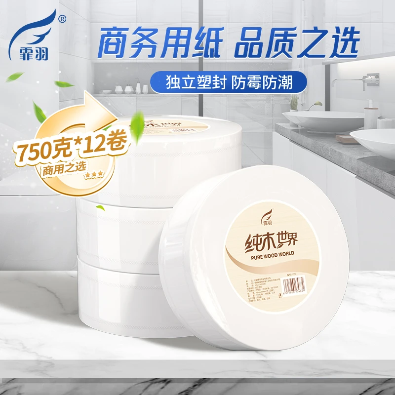 霏羽大卷纸酒店商用卷筒纸大盘纸4层750g克12卷整箱卫生纸卫生纸F