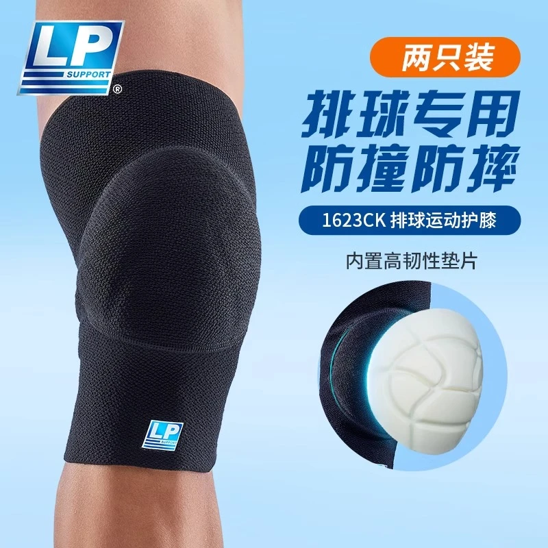 LP SUPPORT 1623CK排球护膝加厚垫片防摔防撞专业运动膝盖保护套