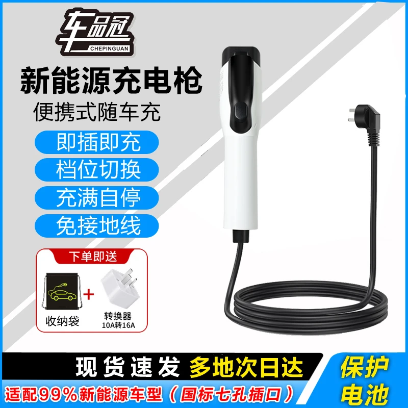 通用款3.5KW新能源器家用国标便携随车充家用充电便携式充电枪