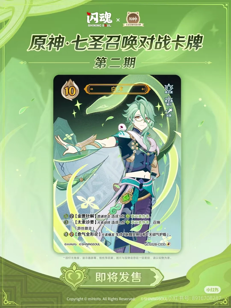 100人回购【闪魂】SHININGSOUL平拆原神七召唤对战卡牌第二弹补充包