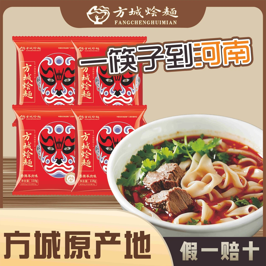 烩面国潮脸谱装烩面河南烩面方城烩面河南特产速食面食烩面
