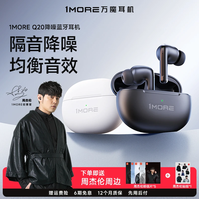 1MORE/万魔★Q20降噪无线蓝牙耳机超长续航高音质IPX4防水动圈单元