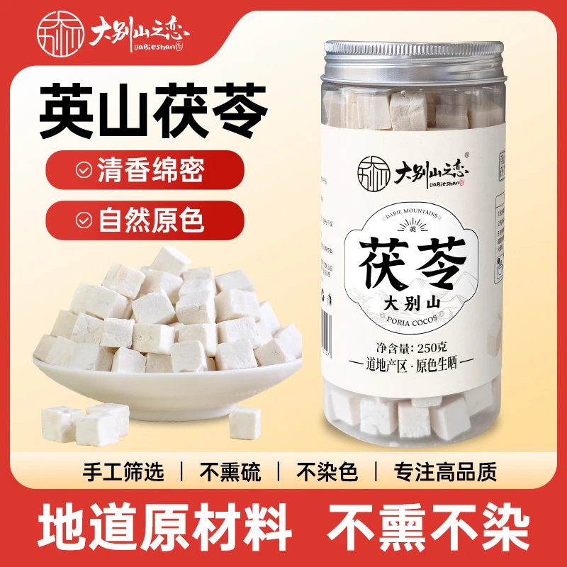 精选无硫英山地标茯苓块可煲汤泡水新货自然晒干250g*2