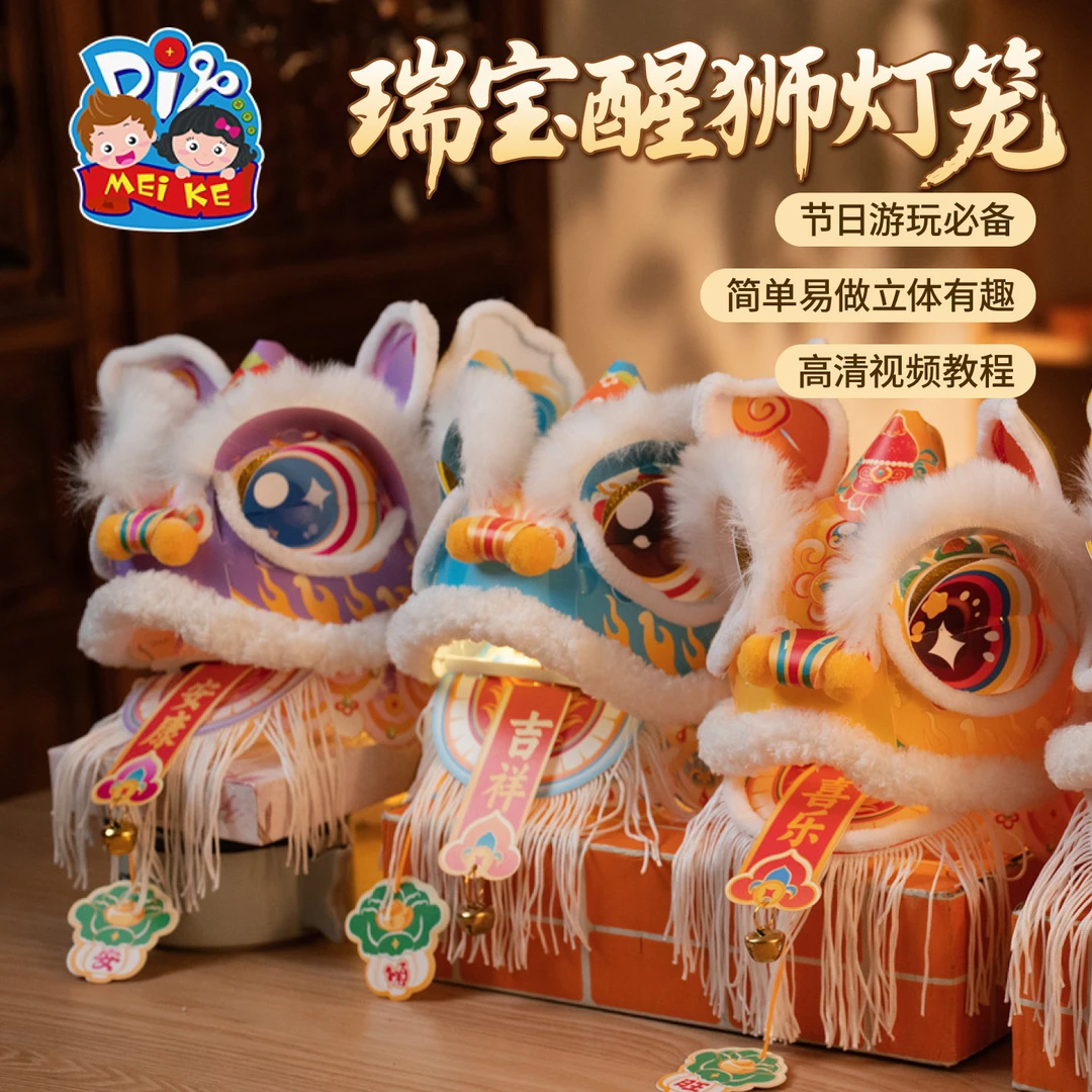 新款新春瑞宝醒狮灯笼手工DIY材料幼儿园古风花灯舞狮手提玩偶