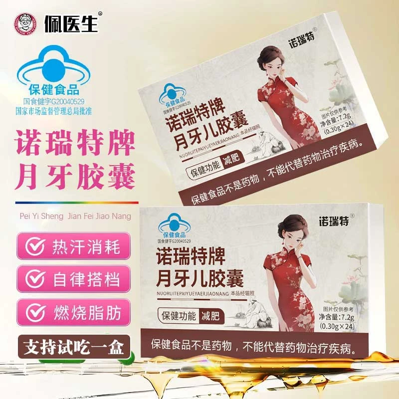 发8盒加强版【月牙儿胶囊】诺瑞特牌月牙儿胶囊运动健身成人