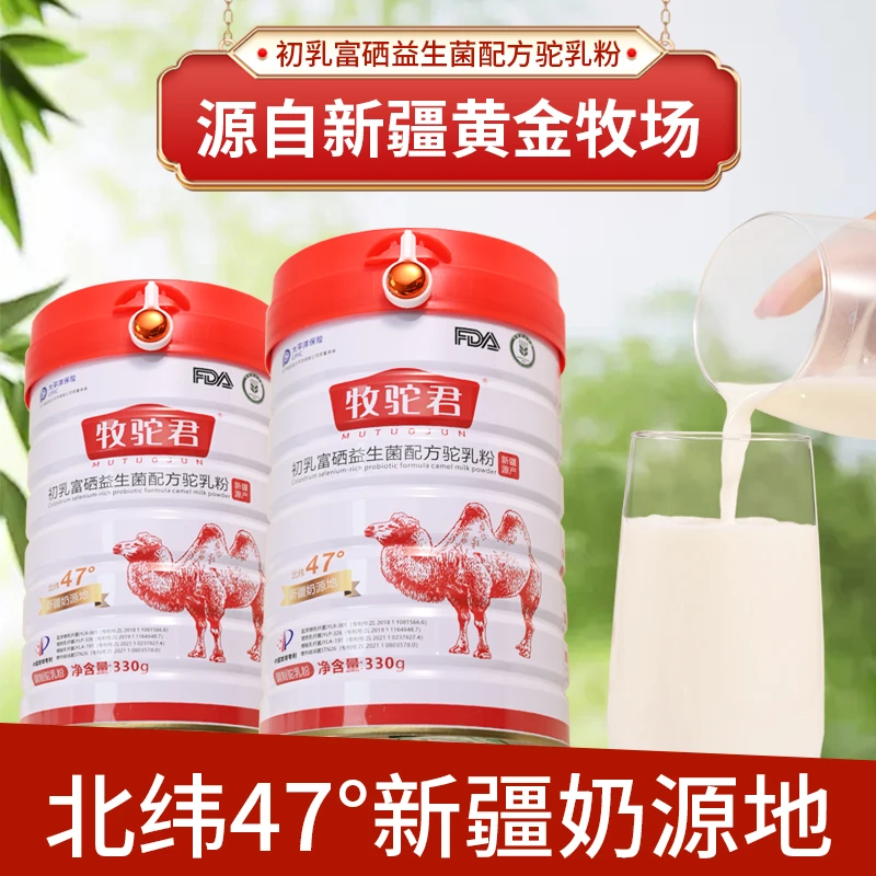 【正宗新疆驼奶】放心喝官方正品 拍一单发两罐送杯子-冯