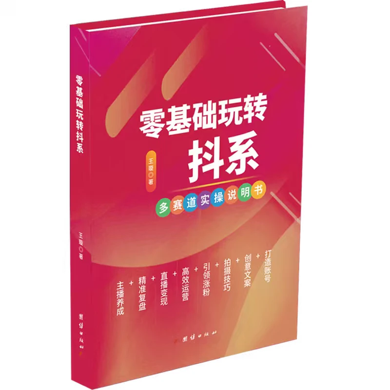 xinmengdu/新梦渡抖音知识分享主播资料零基础玩转抖系新品推荐