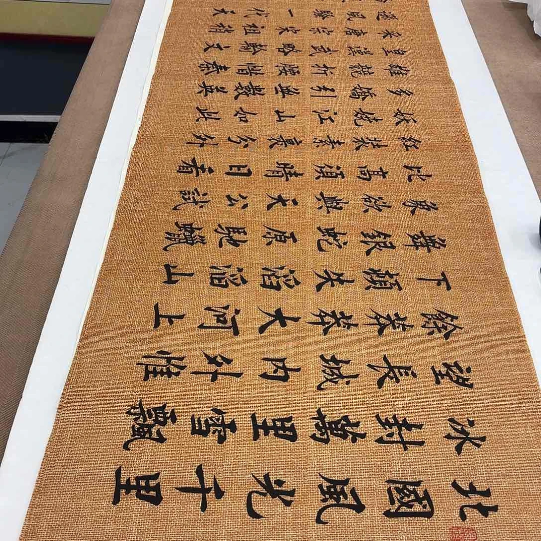 书法沁园春雪李淦娟文布……