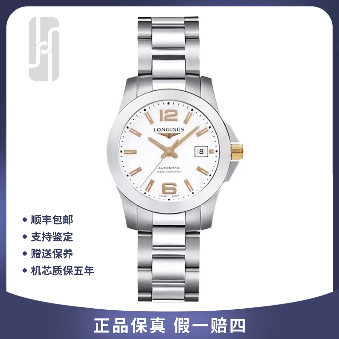 99新 Longines/浪琴 康卡斯/29.5mm/25年全套未使用/女表