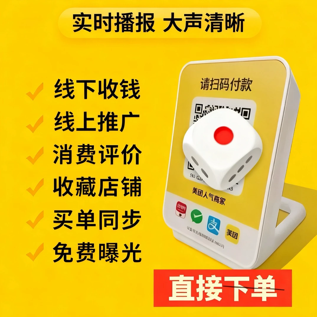 好评利器 曝光利器 美团收款码美团商家专用收款码